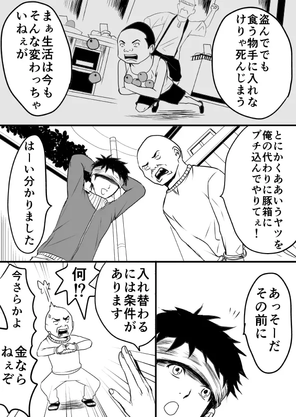 EXCHANGE!!!【オリジナル漫画】 15ページ