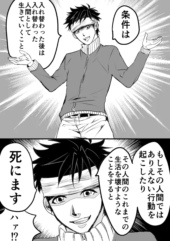 EXCHANGE!!!【オリジナル漫画】 16ページ