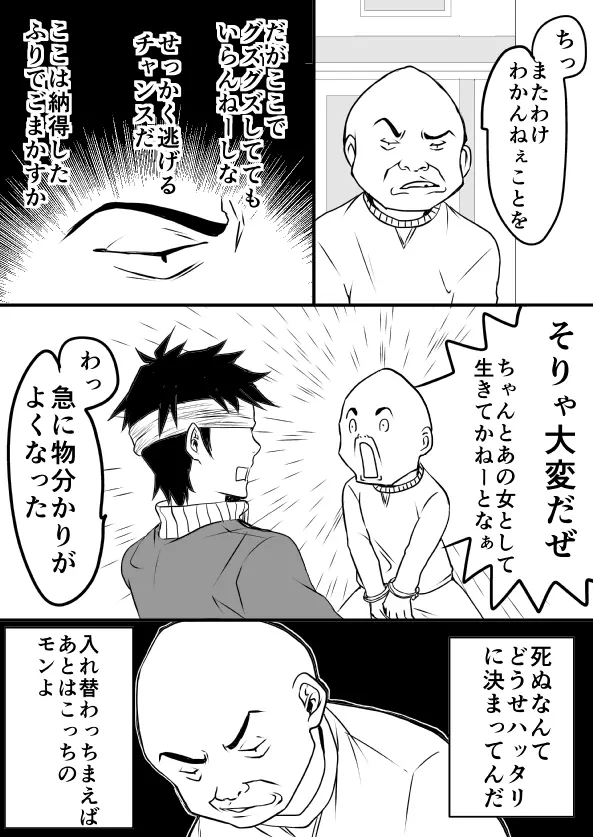 EXCHANGE!!!【オリジナル漫画】 18ページ