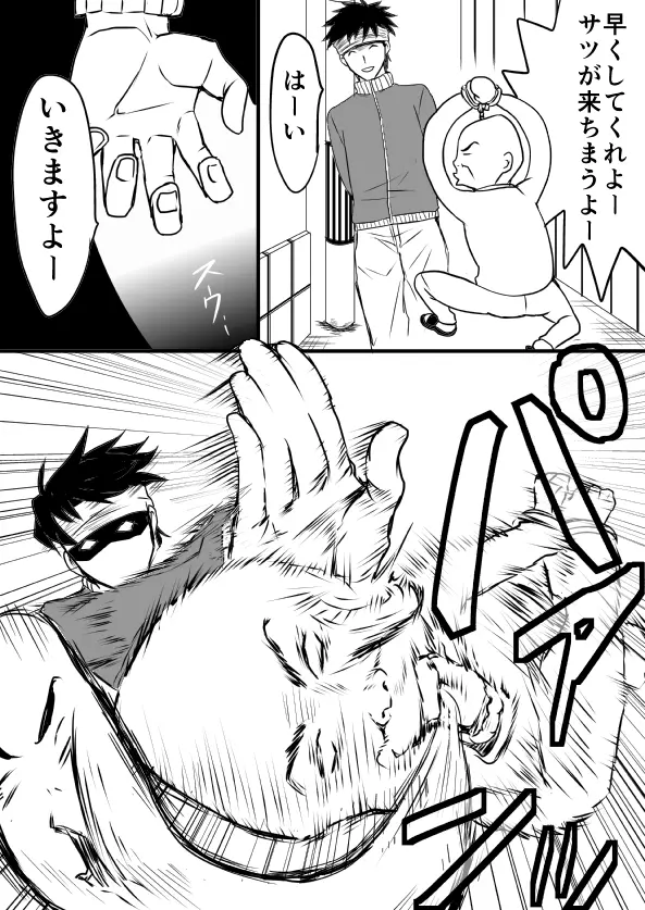 EXCHANGE!!!【オリジナル漫画】 19ページ