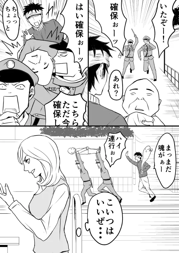 EXCHANGE!!!【オリジナル漫画】 22ページ