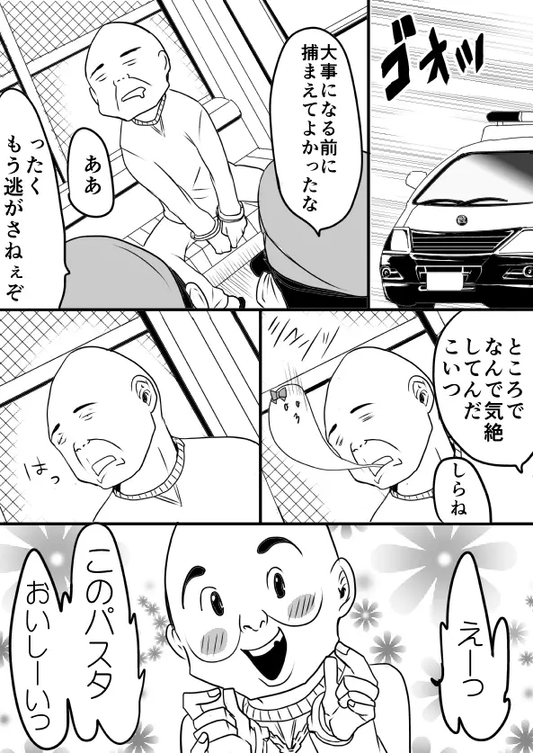 EXCHANGE!!!【オリジナル漫画】 25ページ