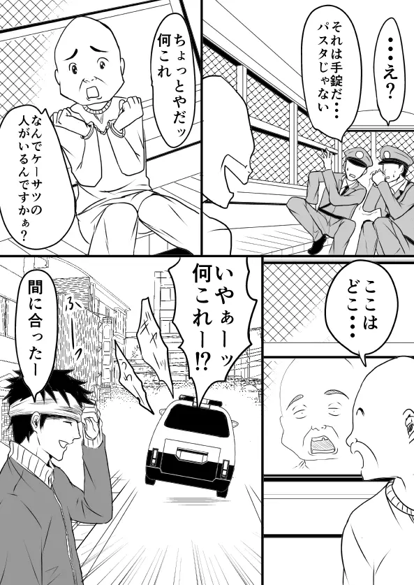 EXCHANGE!!!【オリジナル漫画】 26ページ