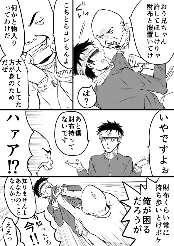 EXCHANGE!!!【オリジナル漫画】 7ページ
