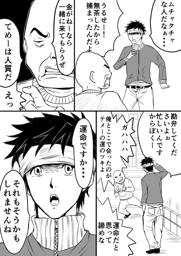 EXCHANGE!!!【オリジナル漫画】 8ページ