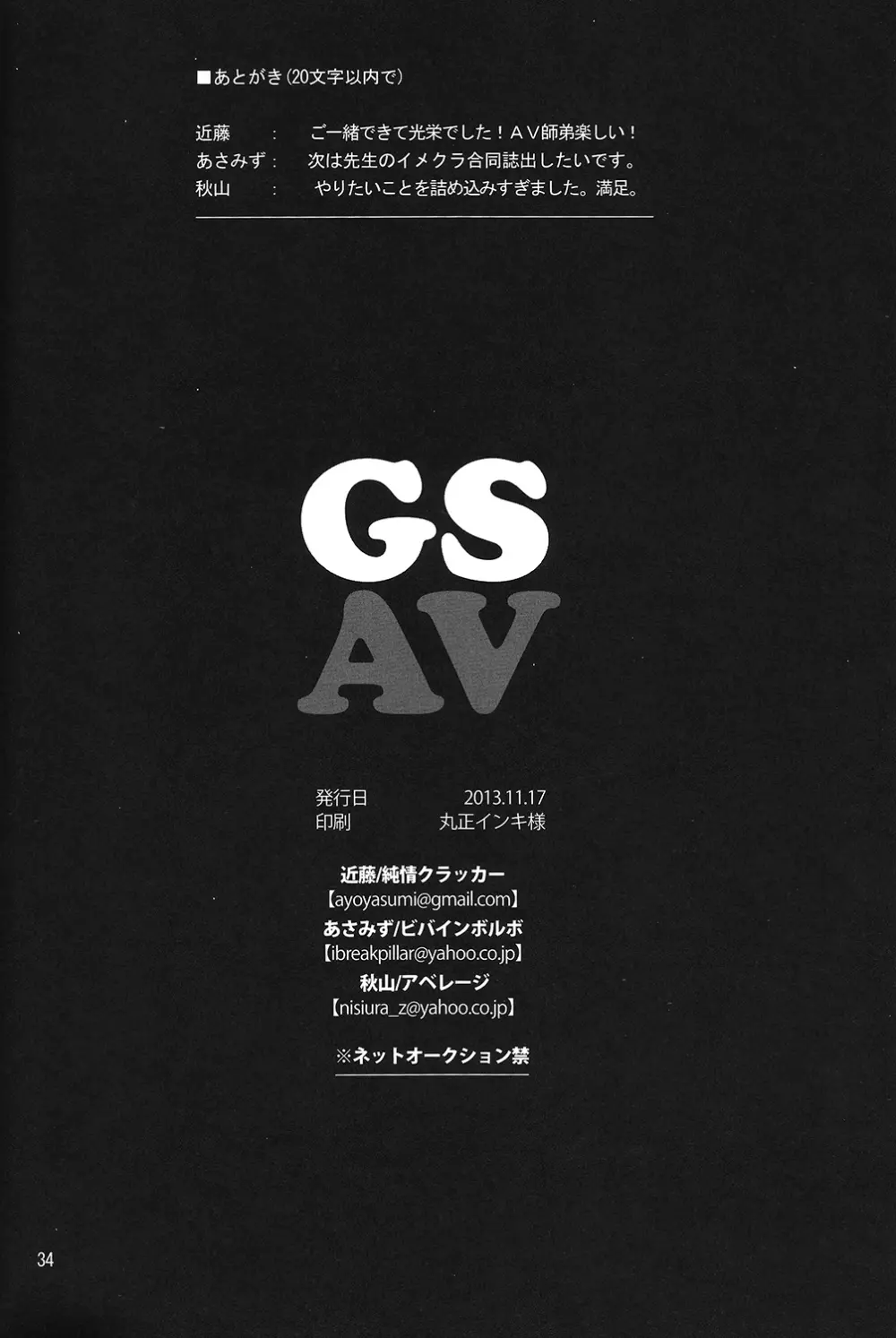 GS AV 32ページ