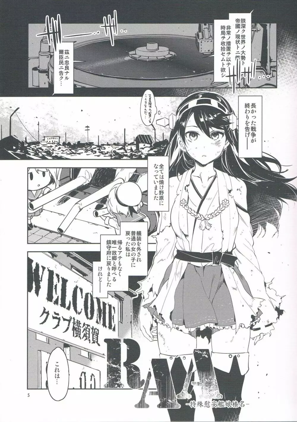 RAA -特殊慰安戦艦榛名- 5ページ