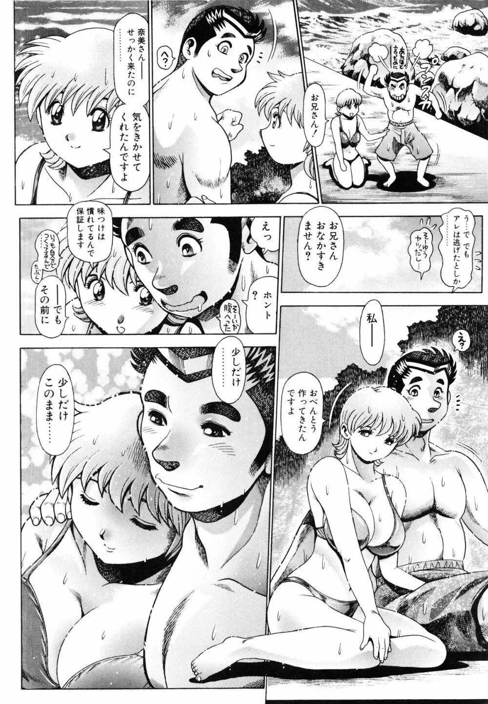 奈美SOS! 景子&千里編 159ページ