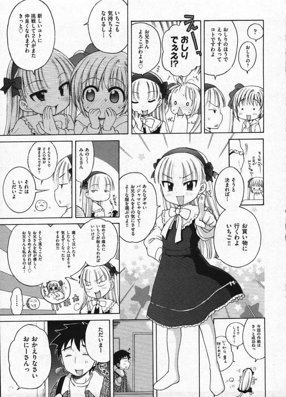 Comic Ino – vol.08 11ページ