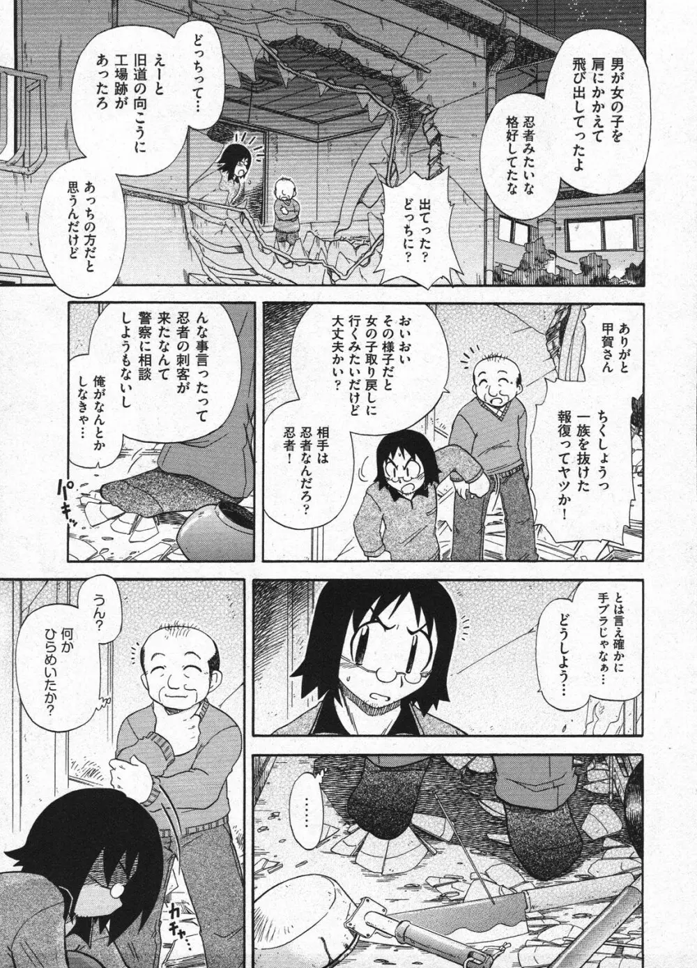 Comic Ino – vol.08 139ページ