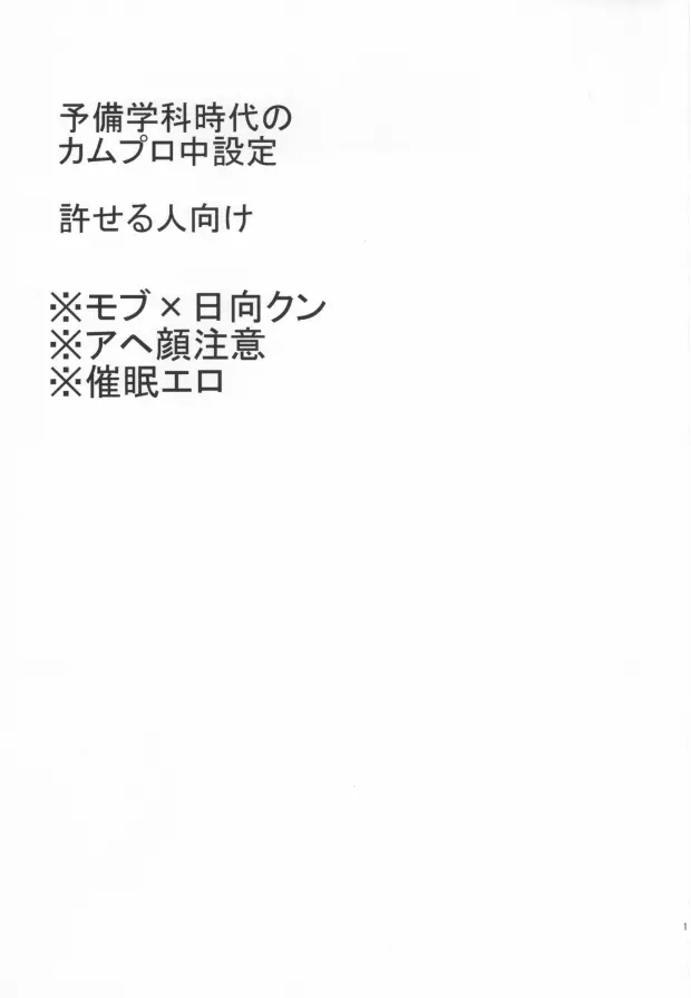 ぶちおか予備学科クン 2ページ