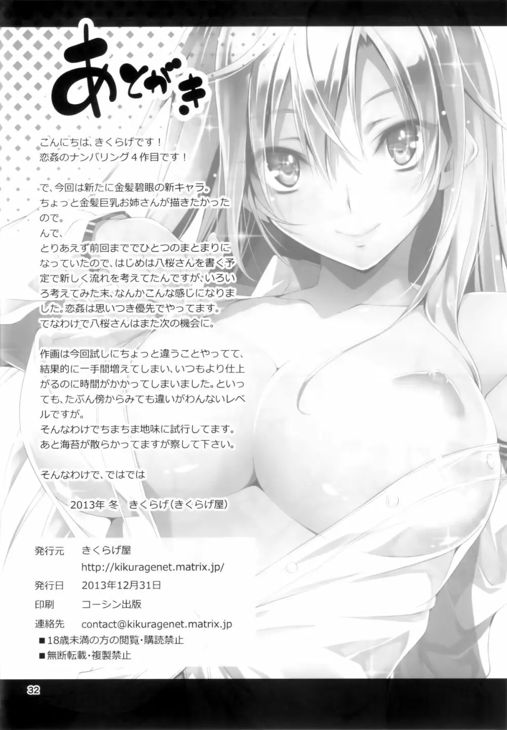 恋♥姦 4 33ページ