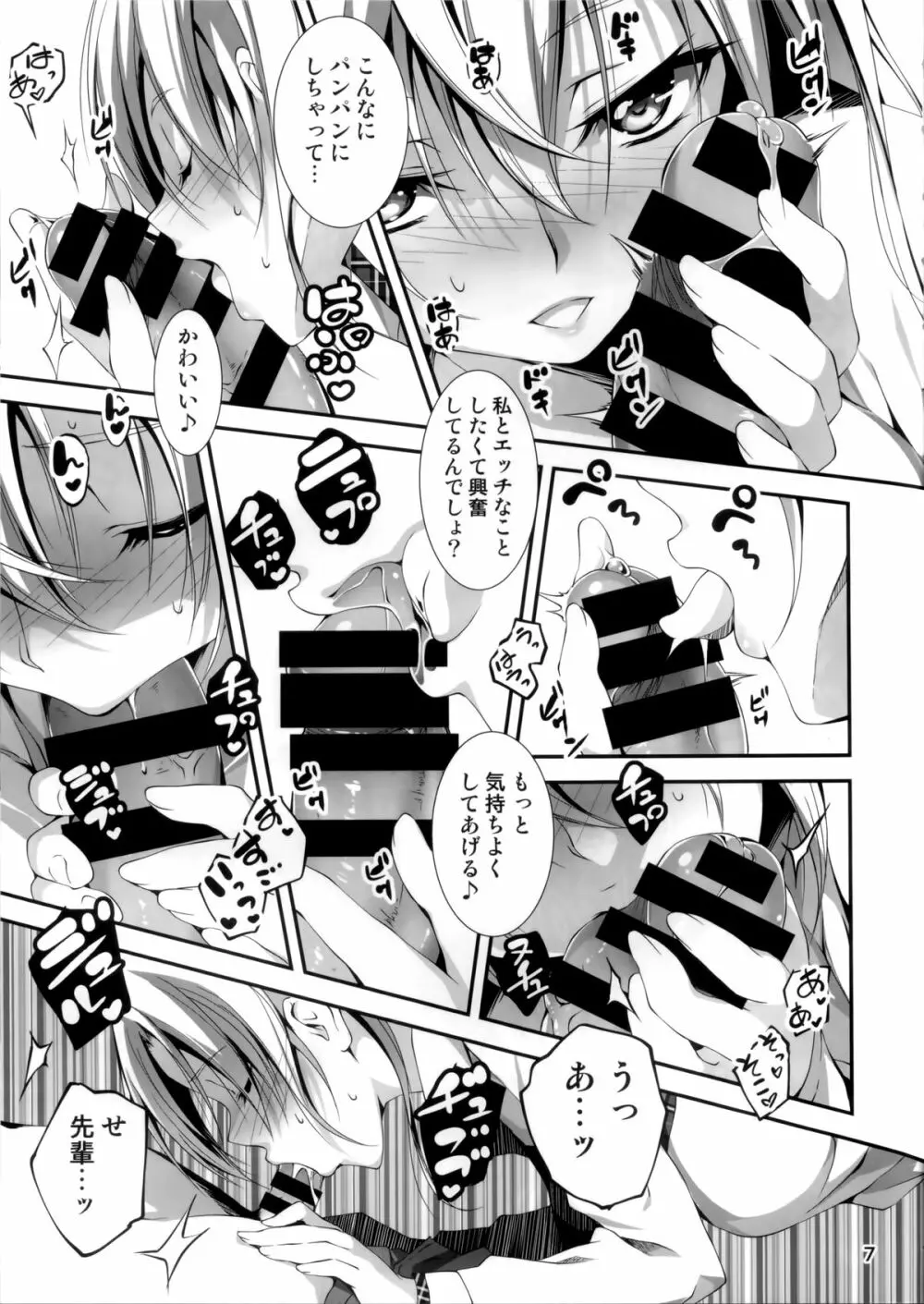 恋♥姦 4 8ページ