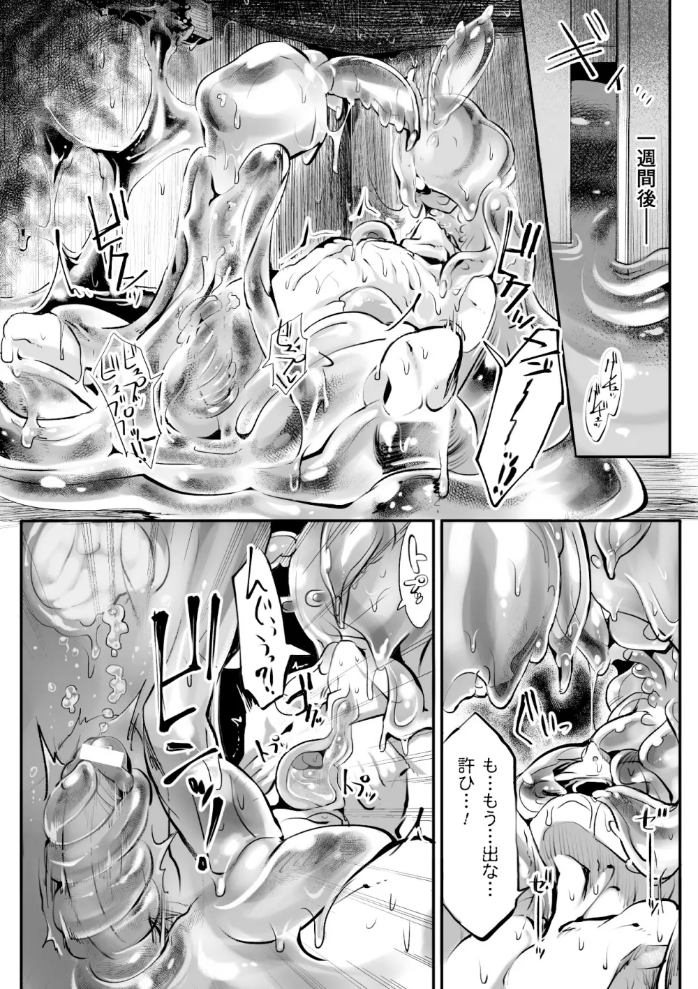 別冊コミックアンリアル モンスター娘パラダイスデジタル版Vol.5 17ページ