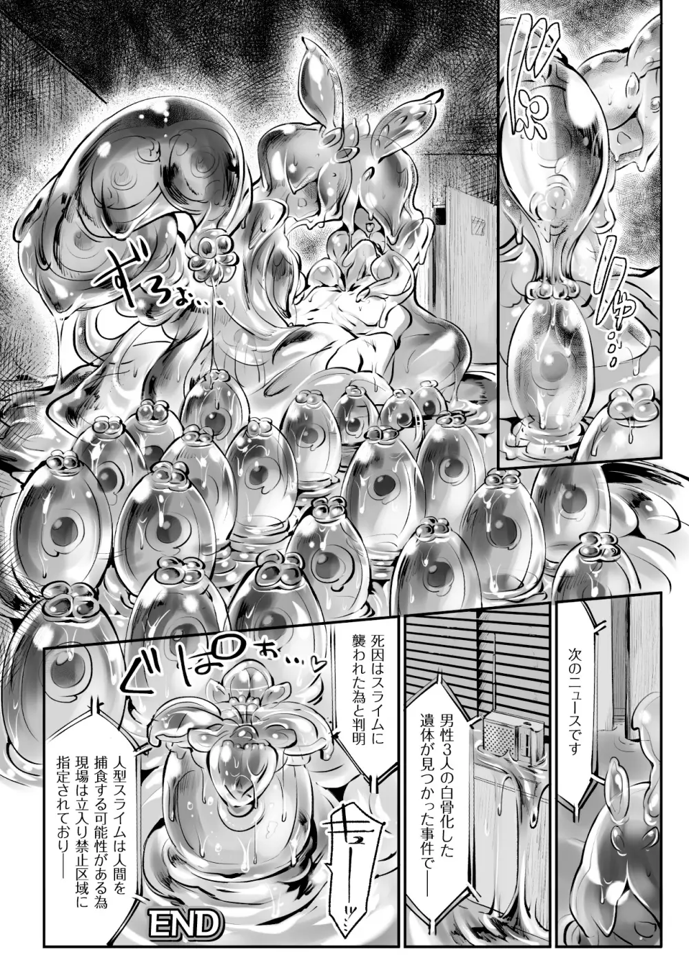 別冊コミックアンリアル モンスター娘パラダイスデジタル版Vol.5 19ページ