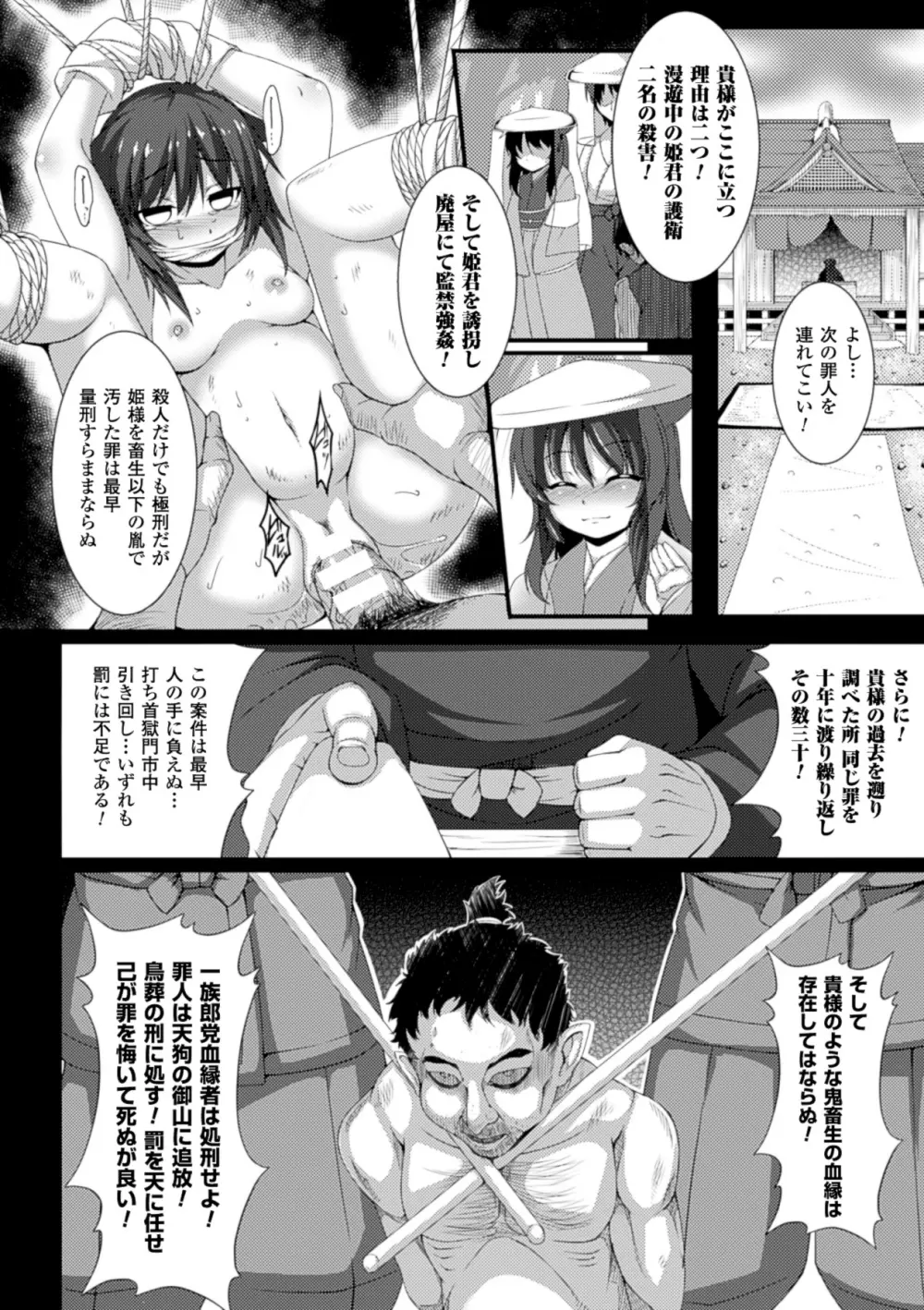 別冊コミックアンリアル モンスター娘パラダイスデジタル版Vol.5 21ページ