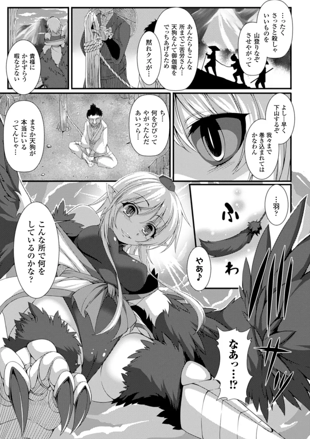 別冊コミックアンリアル モンスター娘パラダイスデジタル版Vol.5 22ページ