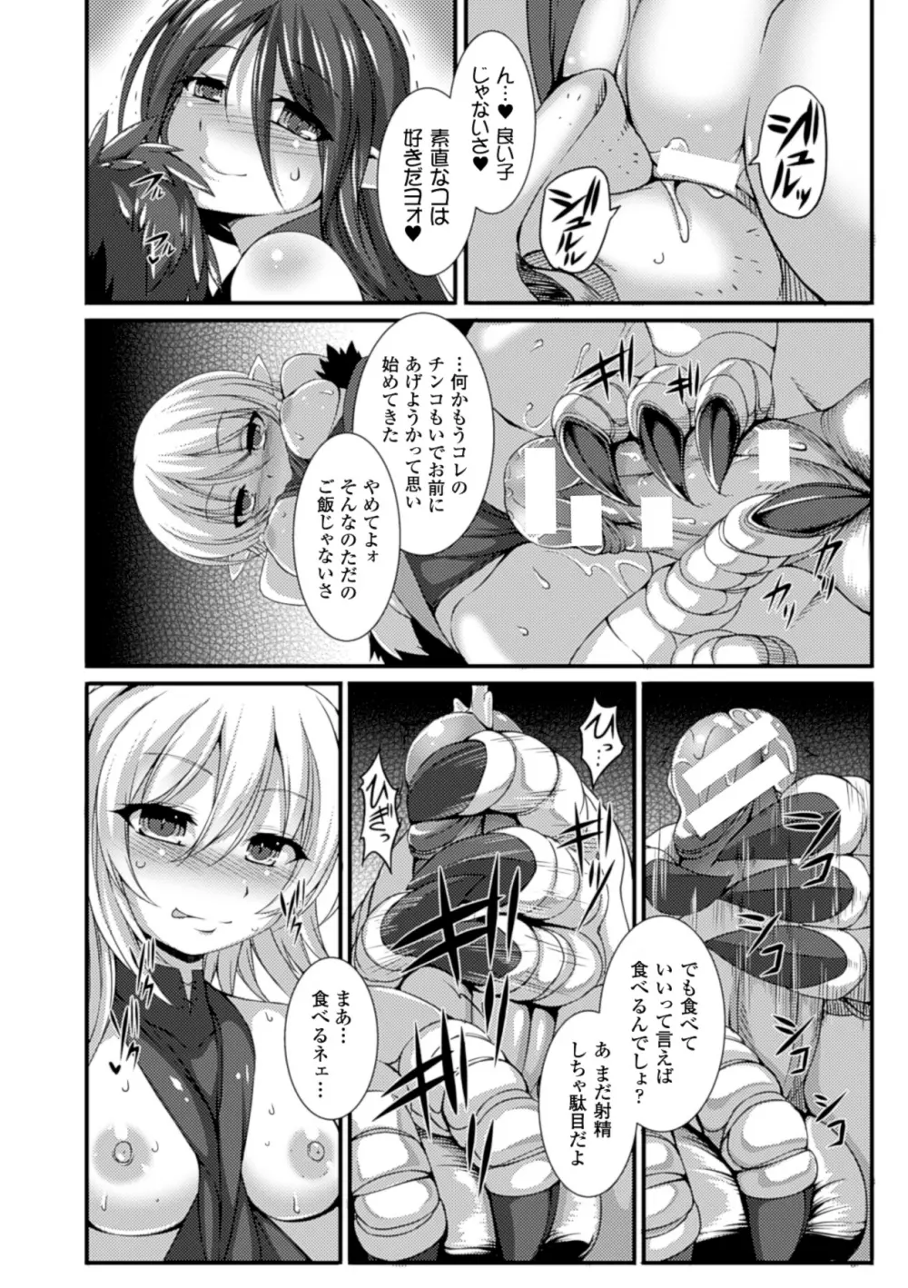 別冊コミックアンリアル モンスター娘パラダイスデジタル版Vol.5 29ページ