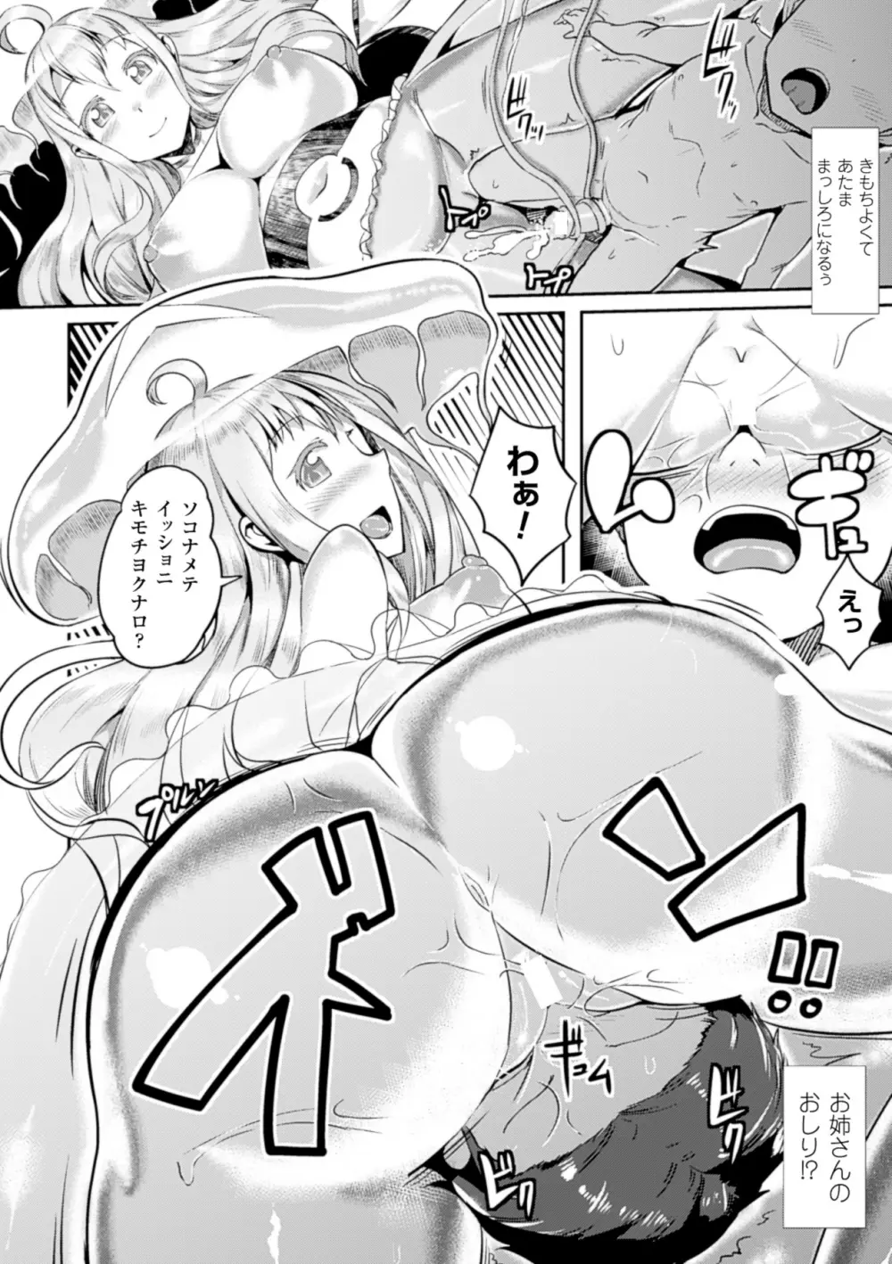 別冊コミックアンリアル モンスター娘パラダイスデジタル版Vol.5 51ページ