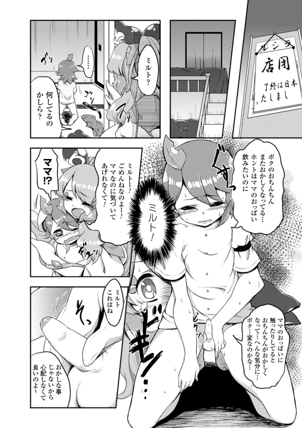 別冊コミックアンリアル モンスター娘パラダイスデジタル版Vol.5 63ページ