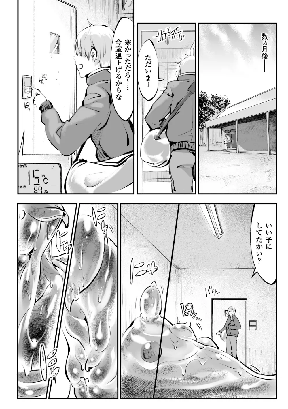 別冊コミックアンリアル モンスター娘パラダイスデジタル版Vol.5 7ページ