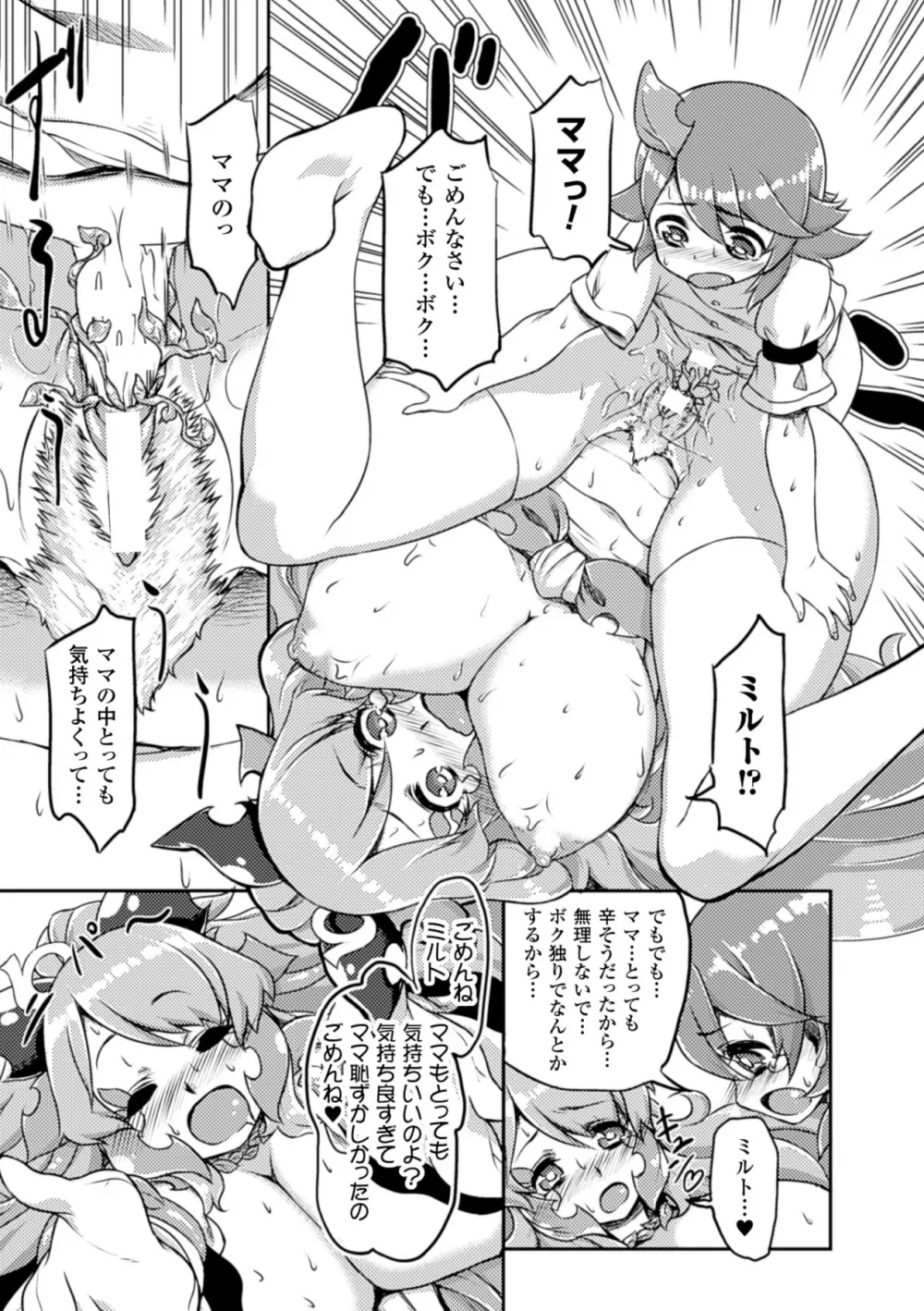 別冊コミックアンリアル モンスター娘パラダイスデジタル版Vol.5 72ページ