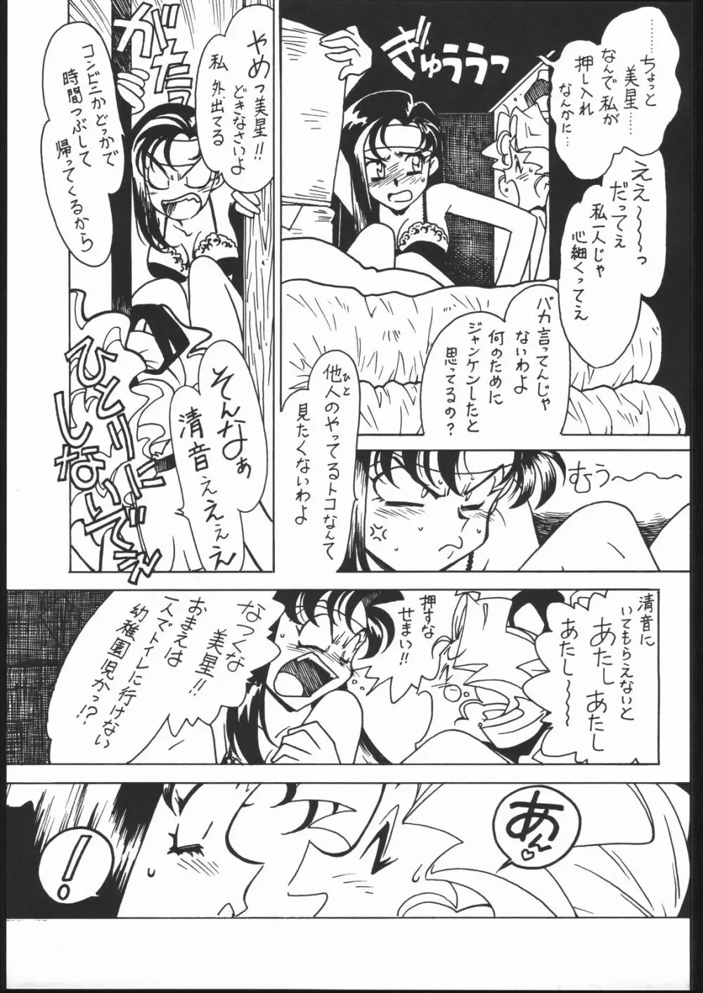 凶悪的指導 Vol.11 じゅんび号 Version 2 6ページ