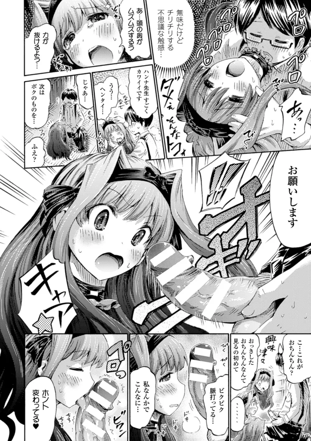 別冊コミックアンリアル モンスター娘パラダイスデジタル版Vol.6 11ページ