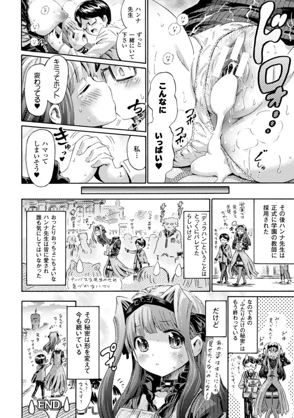 別冊コミックアンリアル モンスター娘パラダイスデジタル版Vol.6 19ページ