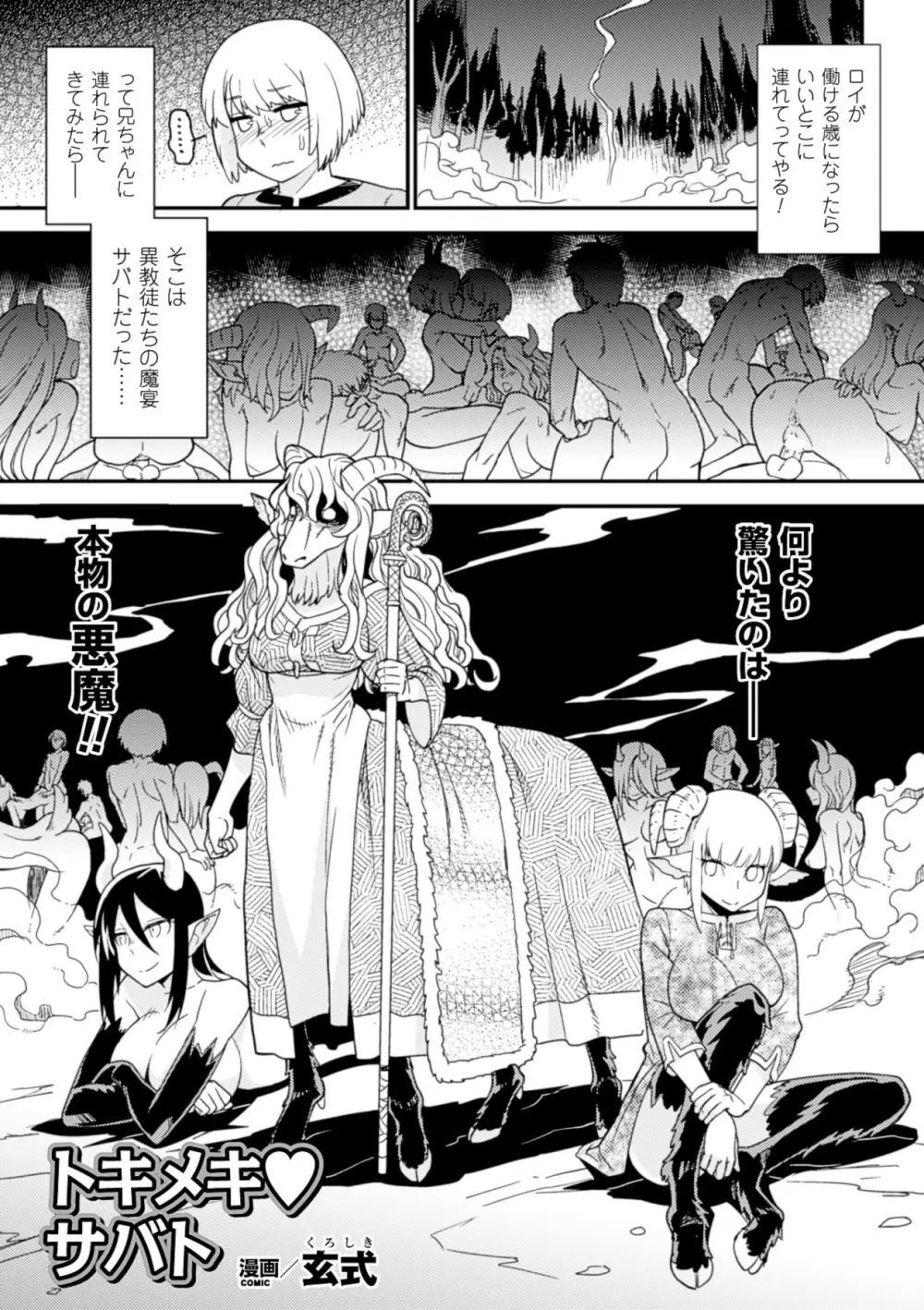 別冊コミックアンリアル モンスター娘パラダイスデジタル版Vol.6 20ページ