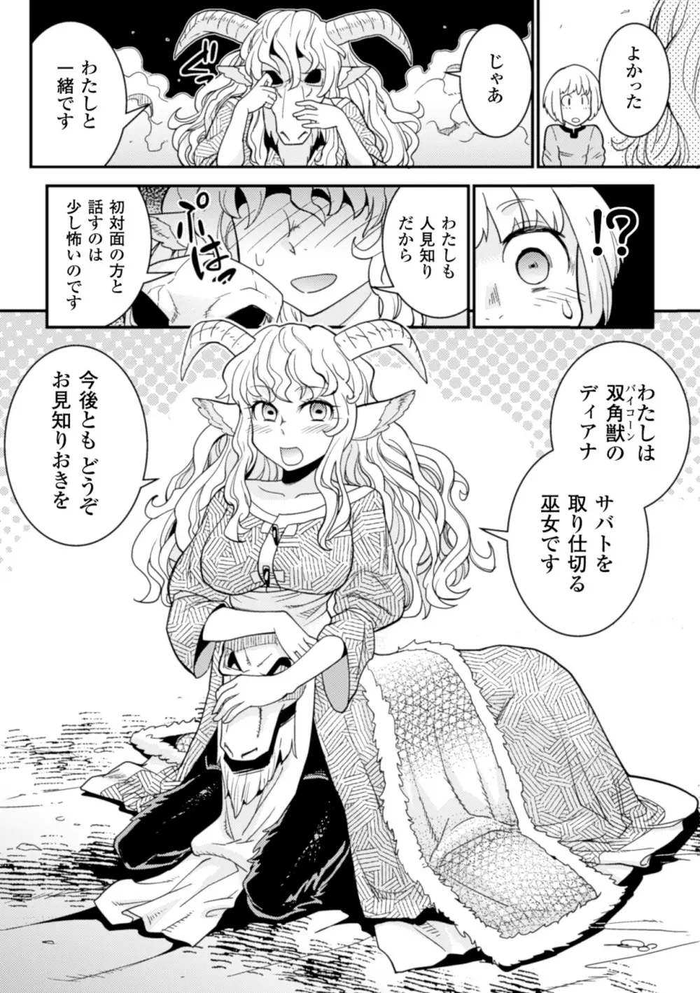 別冊コミックアンリアル モンスター娘パラダイスデジタル版Vol.6 22ページ