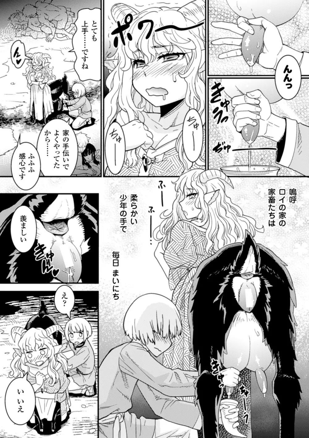 別冊コミックアンリアル モンスター娘パラダイスデジタル版Vol.6 25ページ