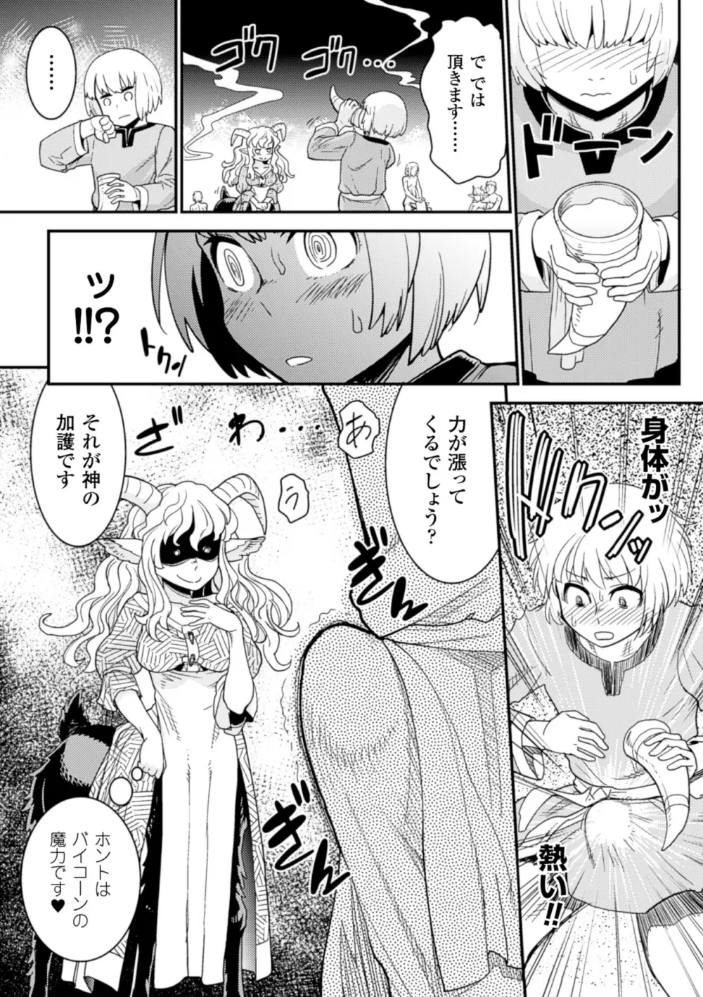 別冊コミックアンリアル モンスター娘パラダイスデジタル版Vol.6 26ページ