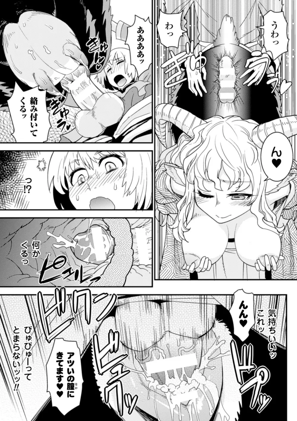 別冊コミックアンリアル モンスター娘パラダイスデジタル版Vol.6 30ページ