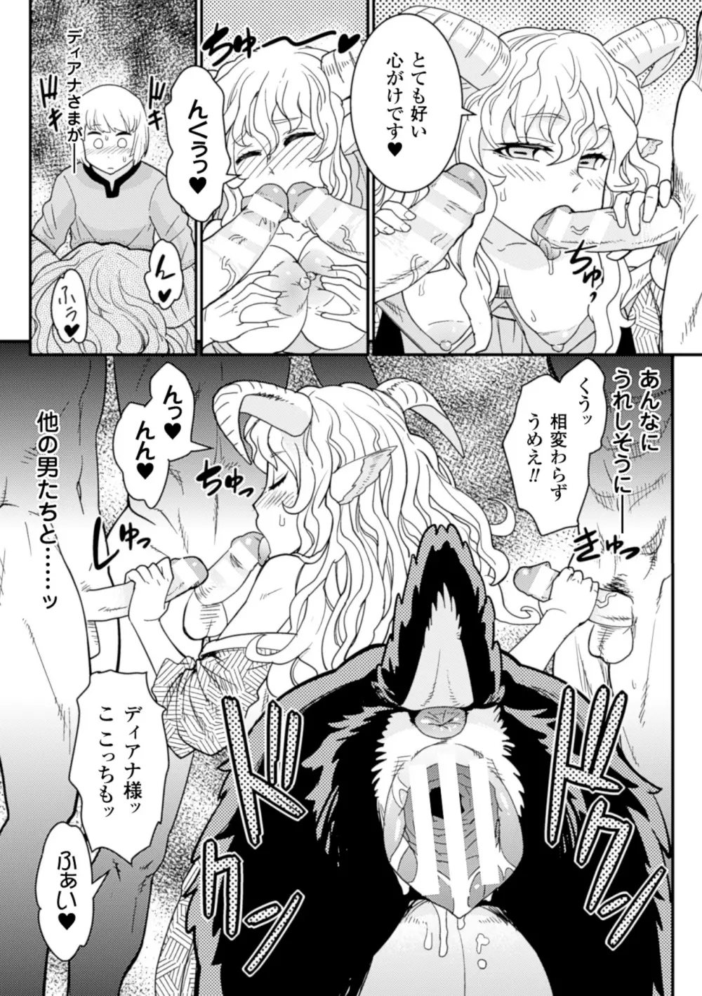 別冊コミックアンリアル モンスター娘パラダイスデジタル版Vol.6 32ページ