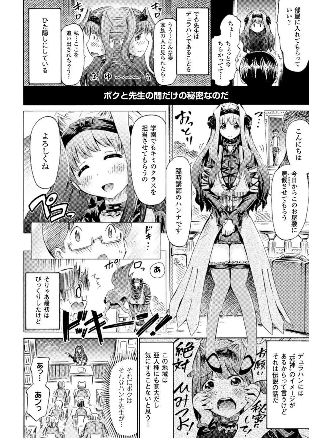 別冊コミックアンリアル モンスター娘パラダイスデジタル版Vol.6 5ページ