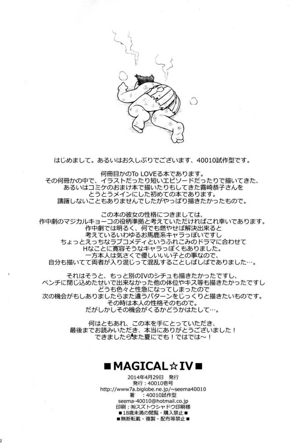 MAGICAL☆IV 21ページ