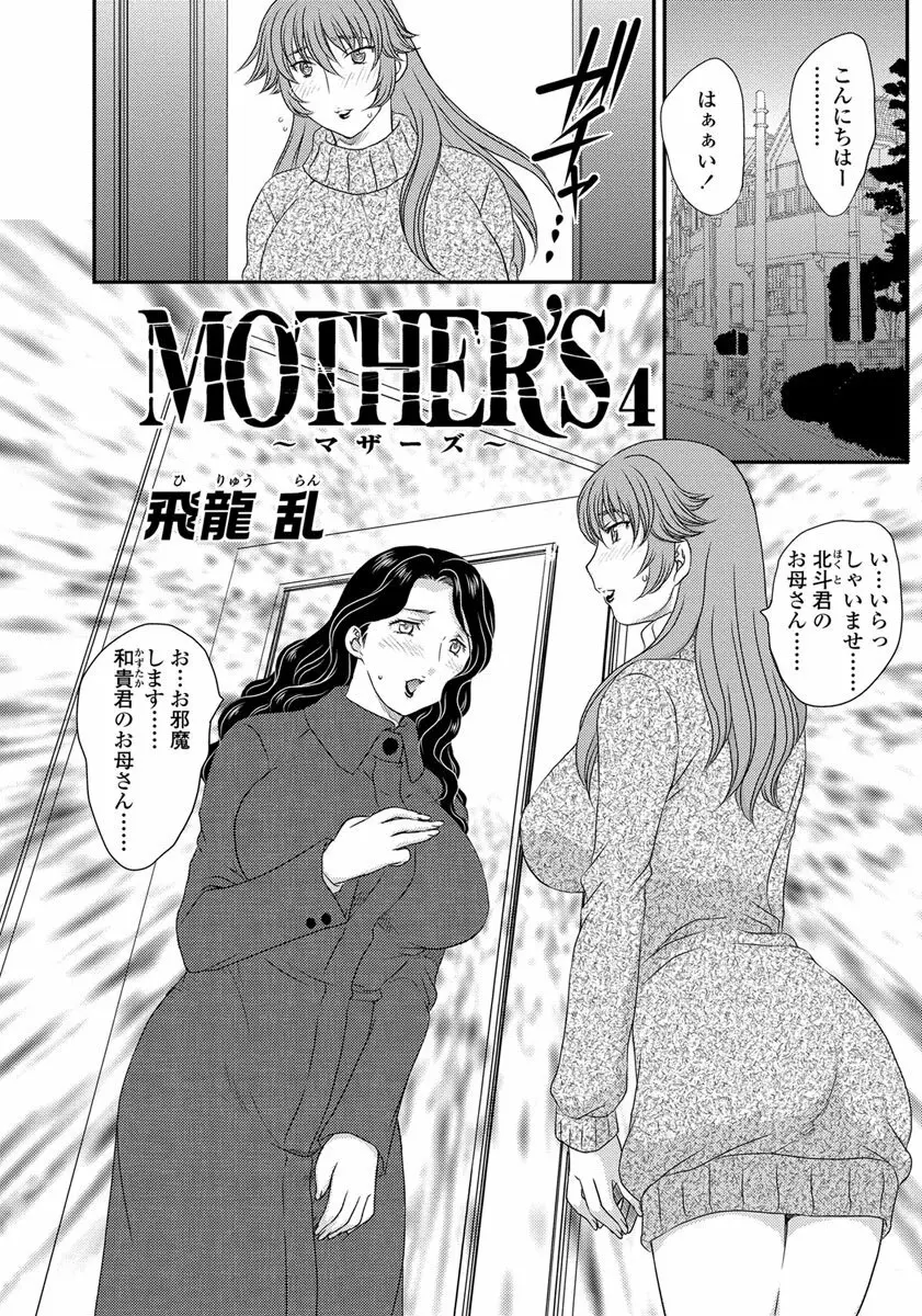 MOTHER’S 第1-9話 50ページ