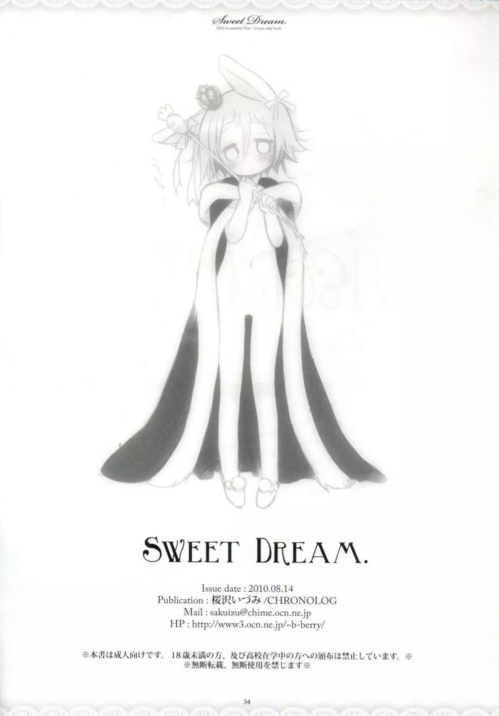 SWEET DREAM 32ページ