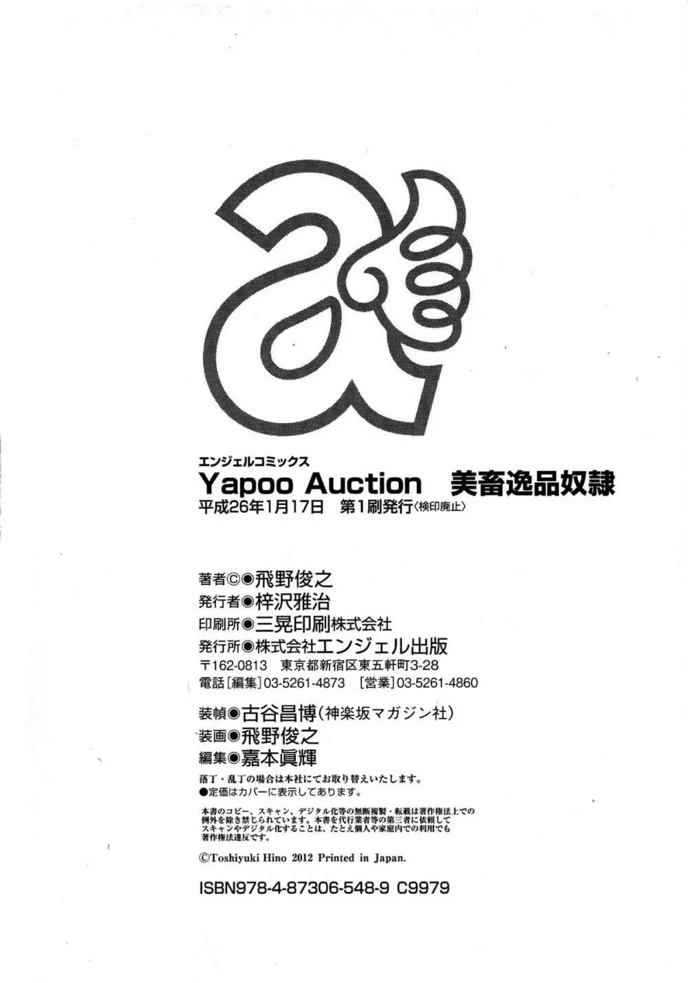 Yapoo Auction 美畜逸品奴隷 212ページ