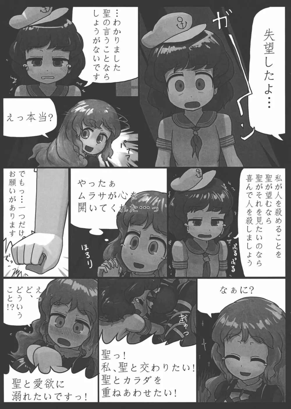 愛慾の化け作戦 10ページ