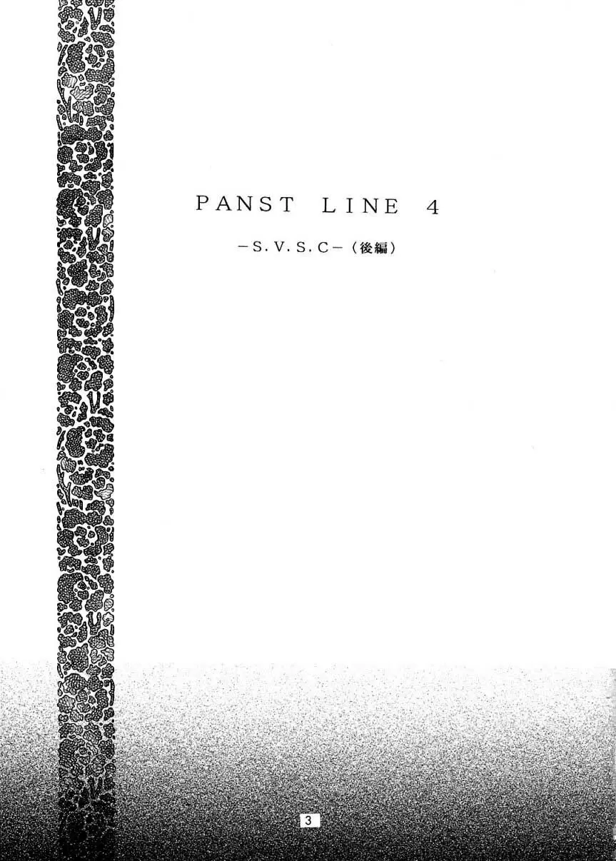 PANST LINE 4 3ページ