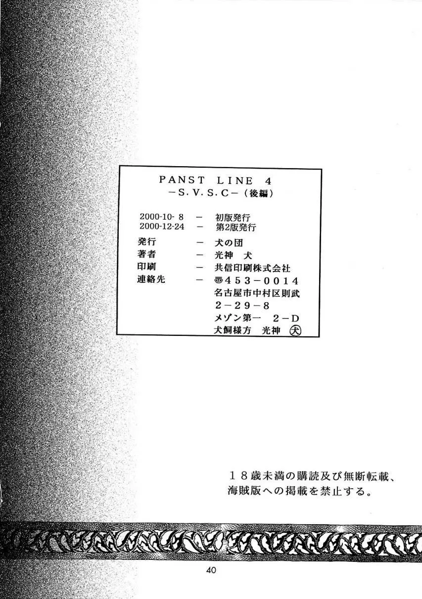 PANST LINE 4 40ページ