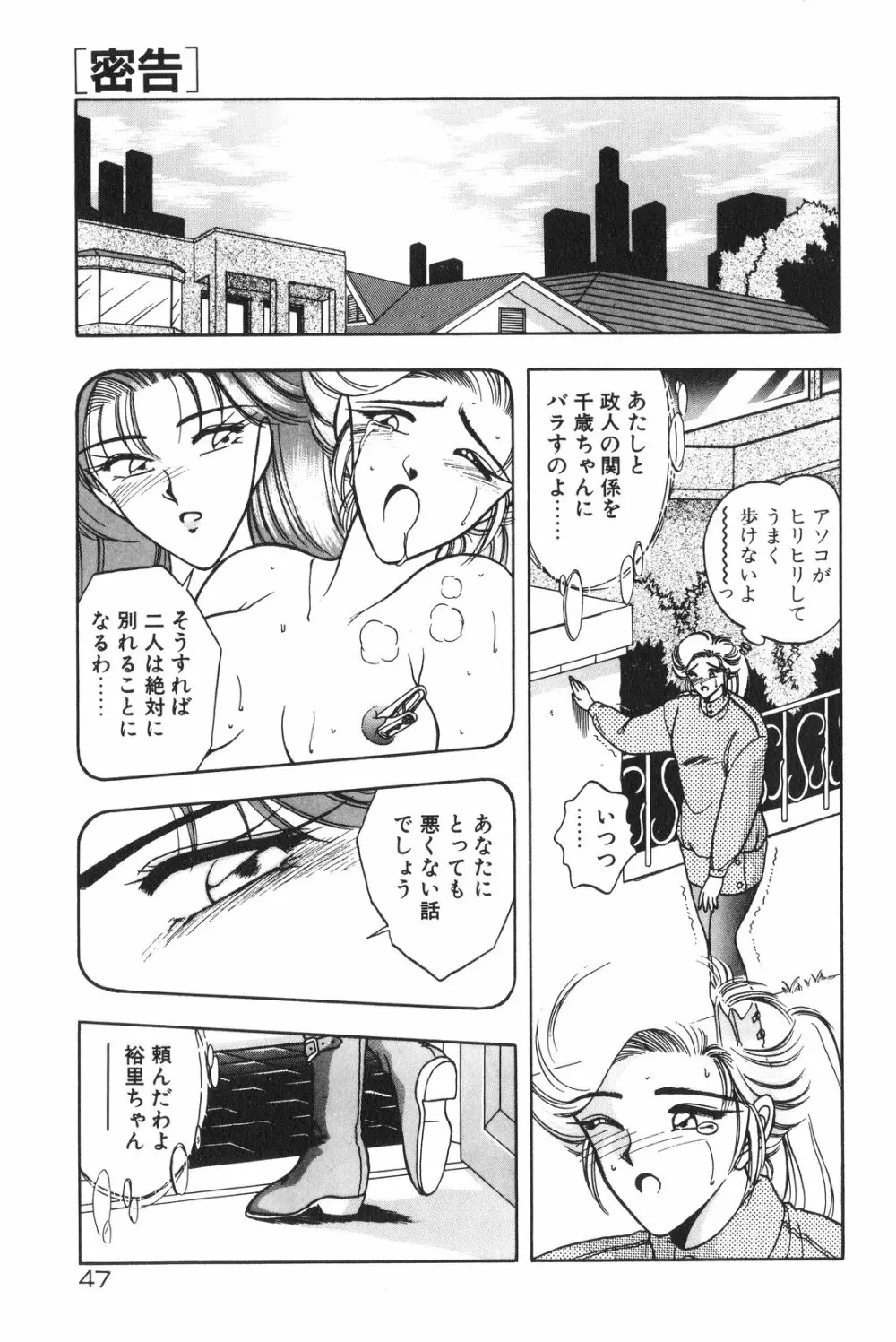 午後のQueen♥ side B 49ページ