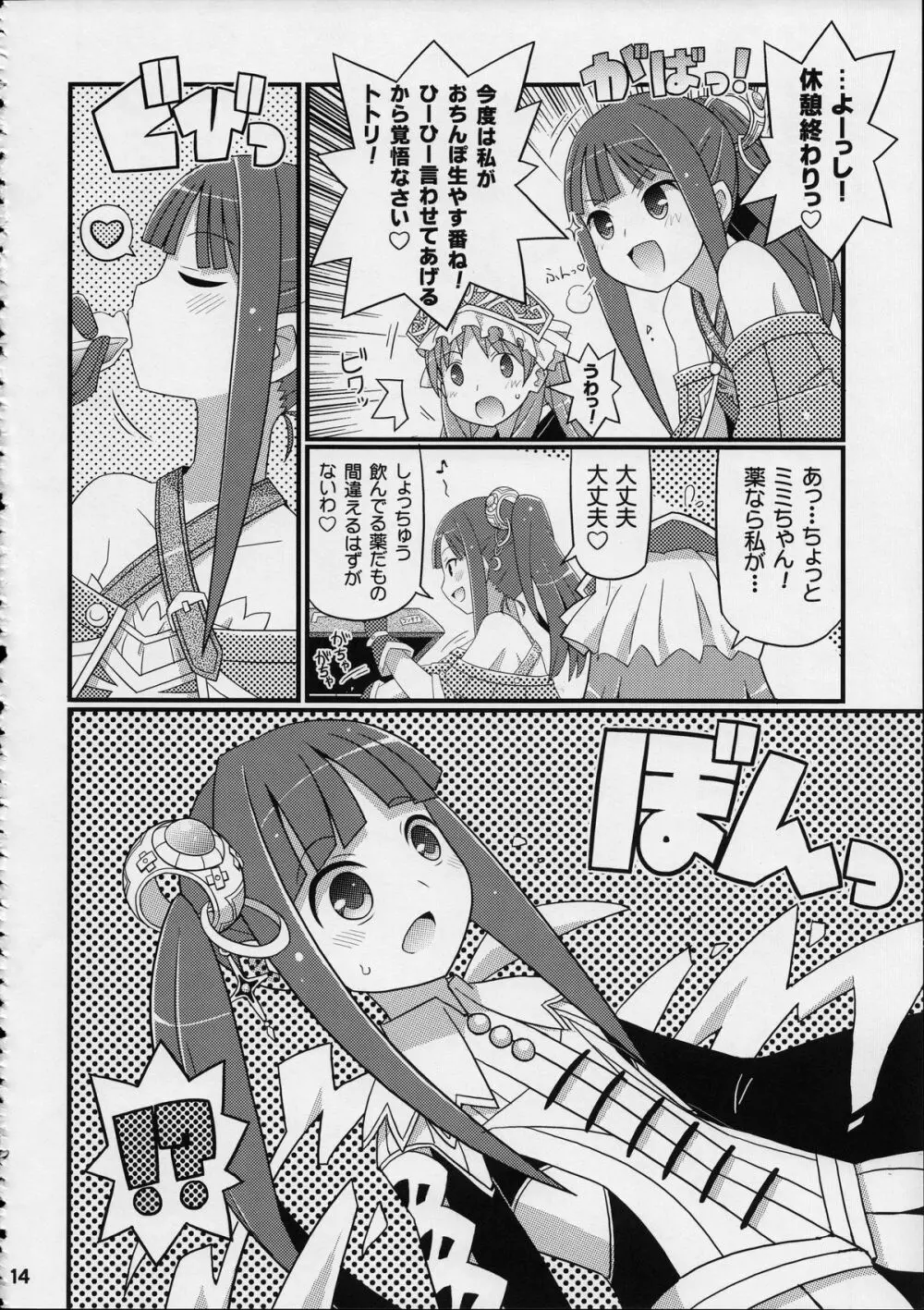 すきすき・ミミちゃん 15ページ