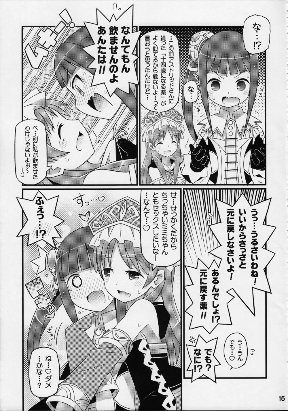 すきすき・ミミちゃん 16ページ