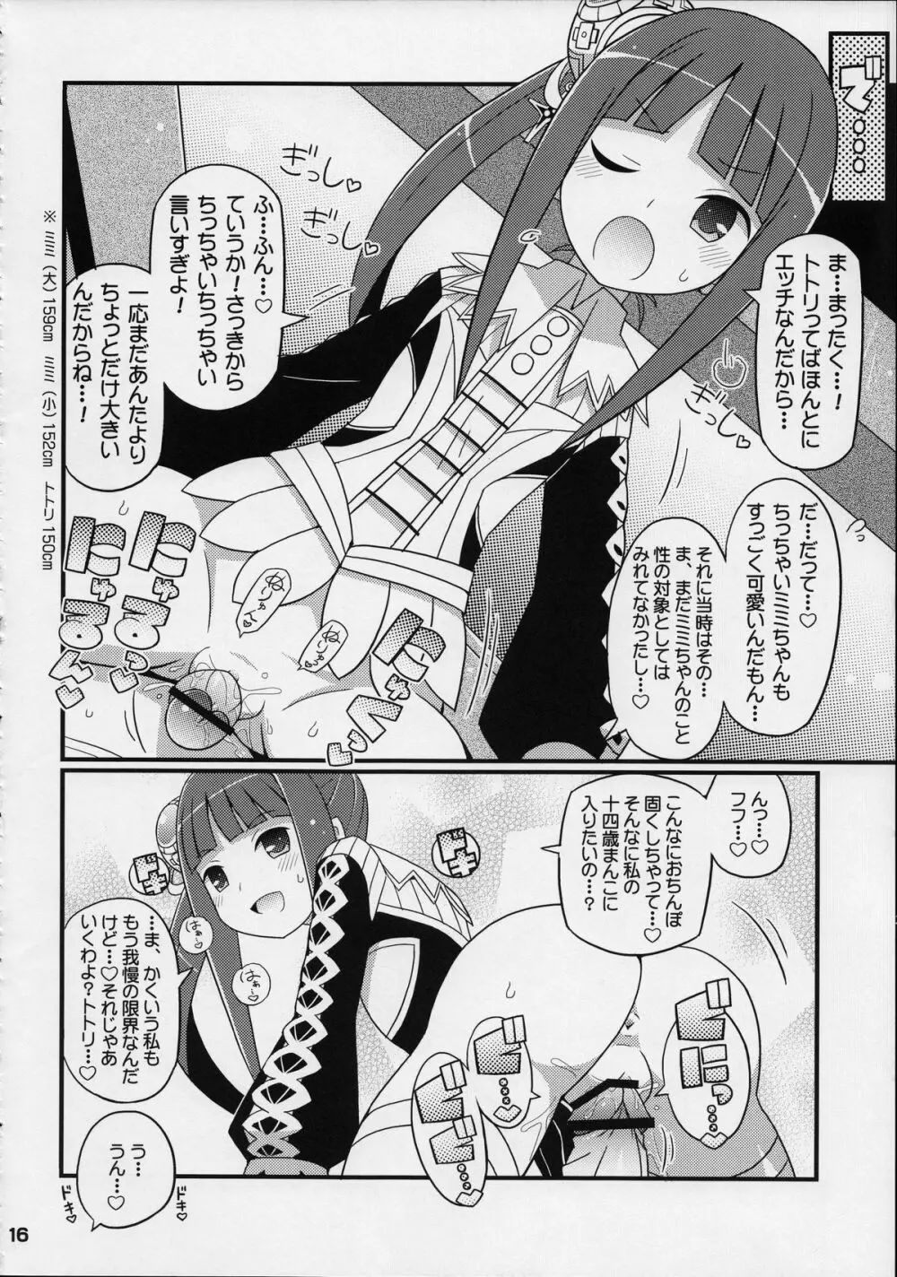 すきすき・ミミちゃん 17ページ