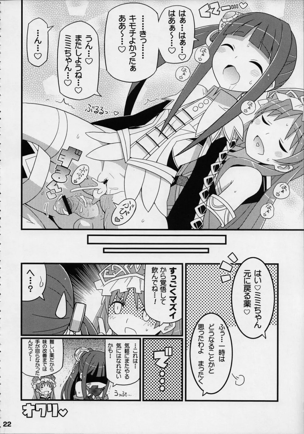 すきすき・ミミちゃん 23ページ