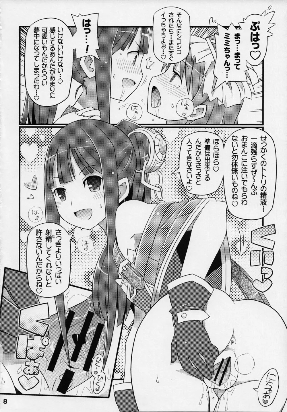 すきすき・ミミちゃん 9ページ