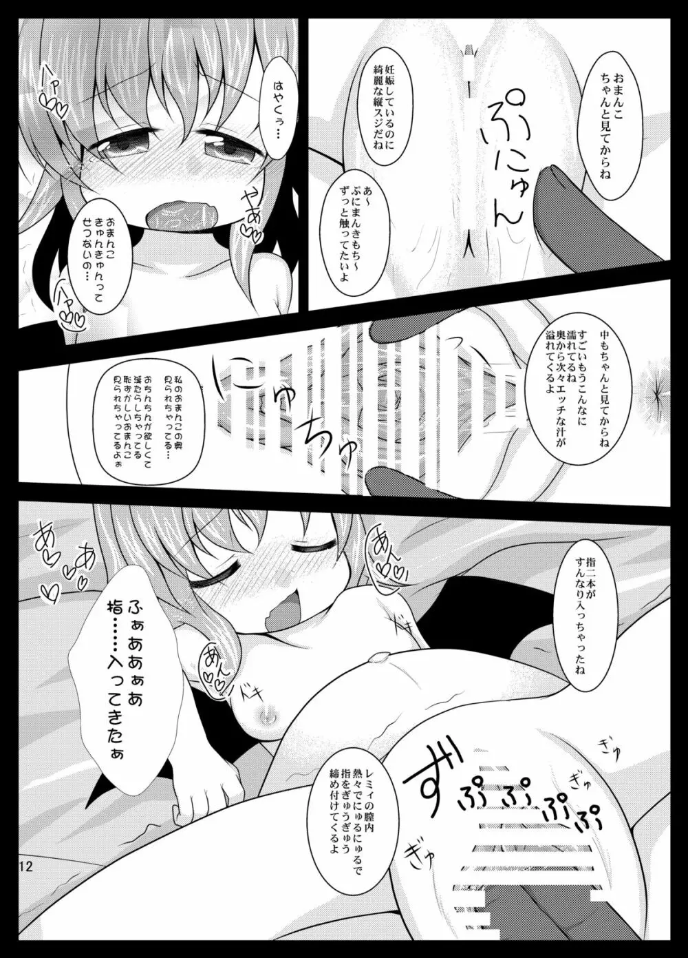 レミ妊 12ページ